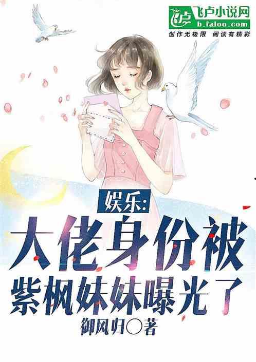 娱乐吃瓜酱大佬小说,揭秘娱乐圈背后的秘密风云  第2张